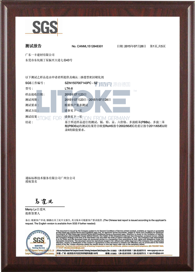 產品SGS檢測報告
